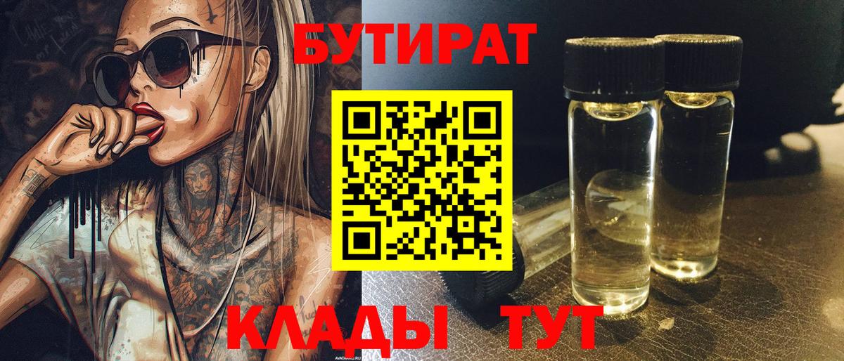 Бутират оксибутират Можайск