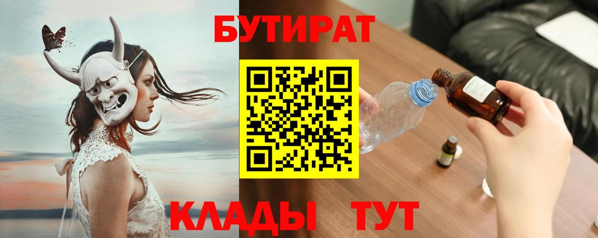 БУТИРАТ  Вход с VPN  Можайск  БУТИРАТ оксана 