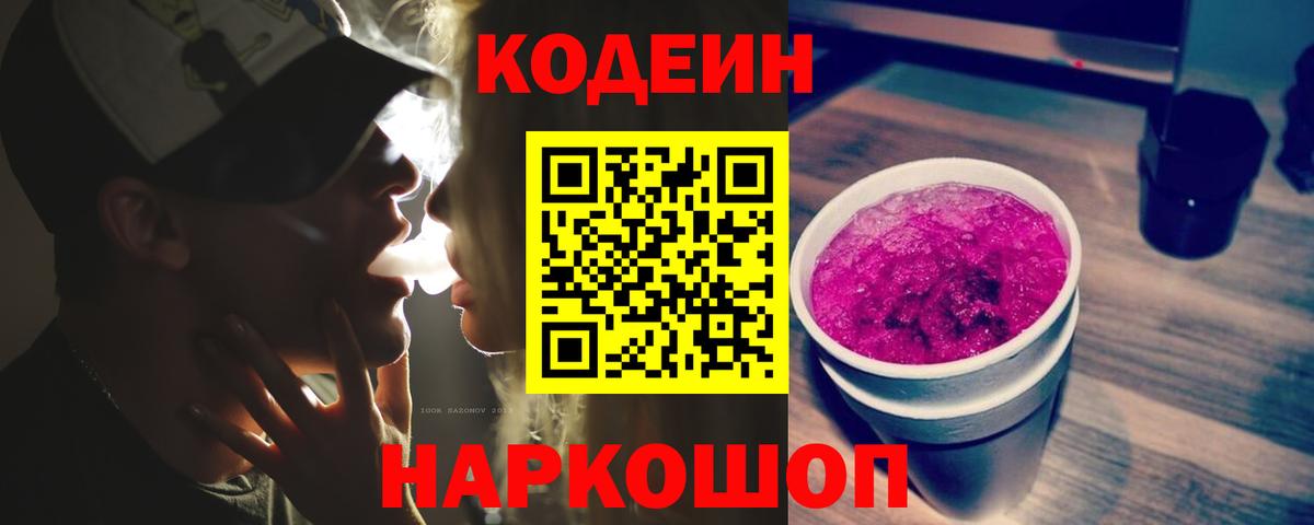 Можайск  Кодеиновый сироп Lean напиток Lean (лин)  Вход с VPN 