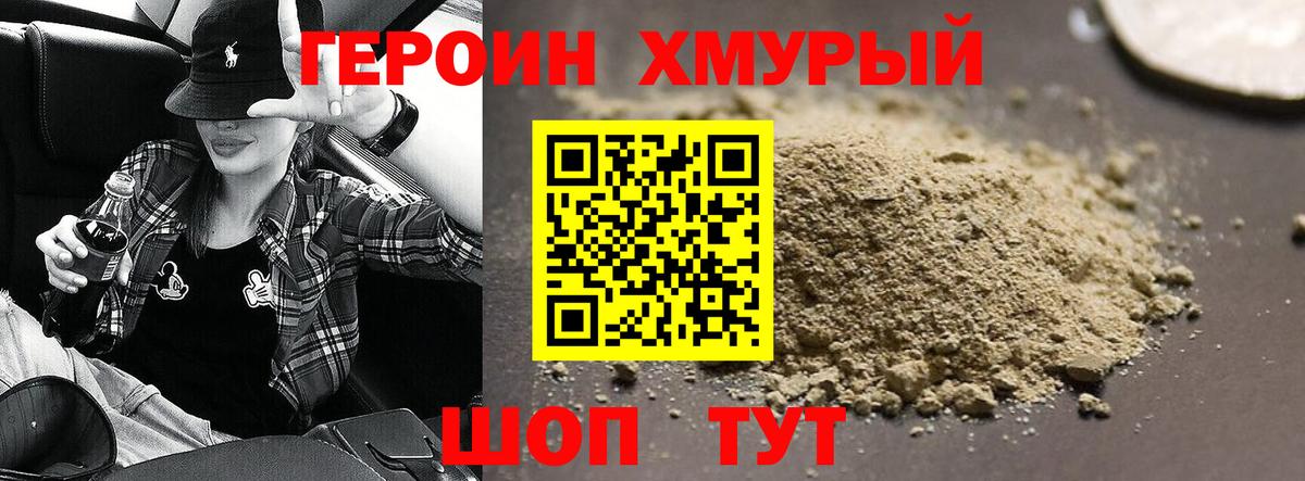 Героин Афган  Вход с VPN  Героин  Можайск 