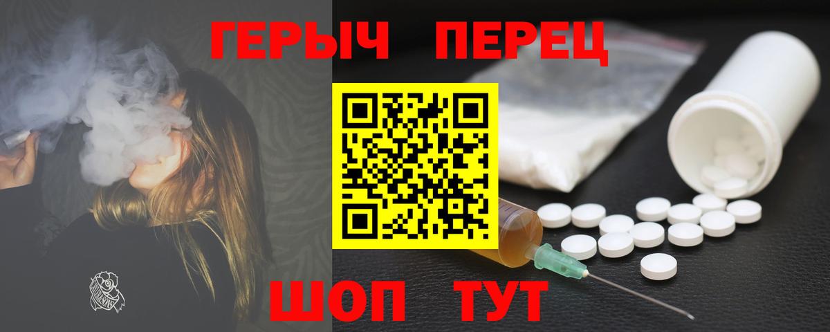 Героин герыч Можайск