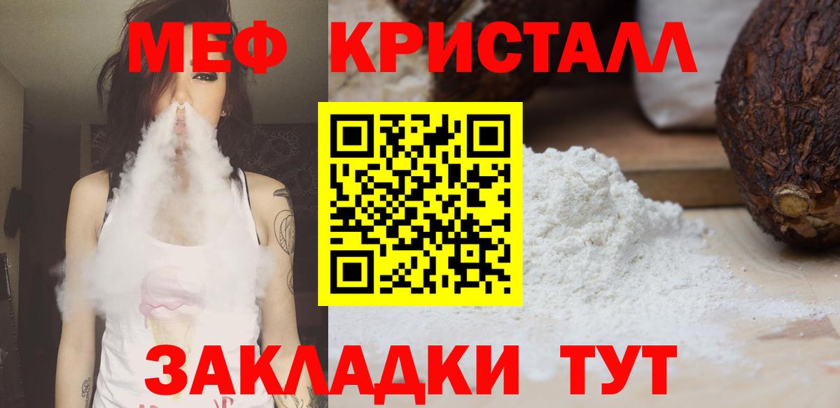 Мефедрон кристаллы Можайск