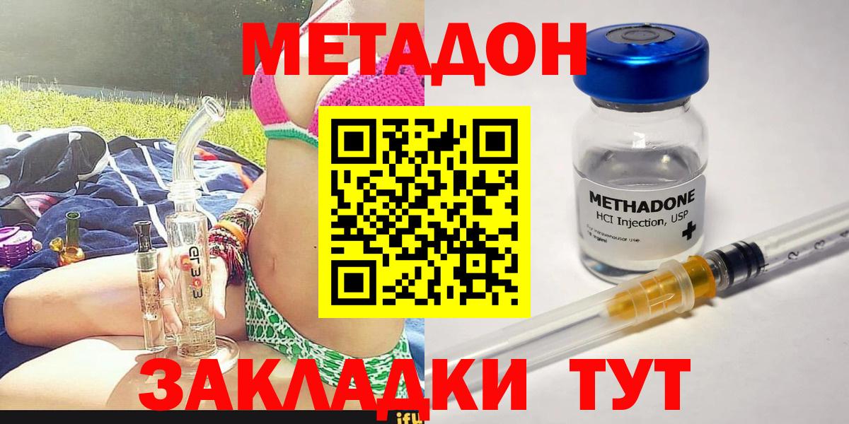 Метадон methadone  МЕТАДОН VHQ  Вход с VPN  Можайск 